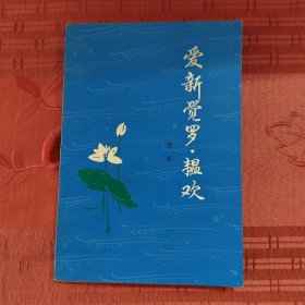 爱新觉罗·韫欢