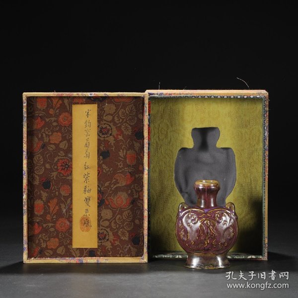 旧藏 北宋 钧窑葡萄红紫双系瓶“瀛台”