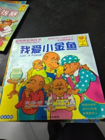 贝贝熊系列丛书-妹妹的假条等6本合售 24开 24.3.20