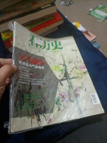 看历史 2013年3月