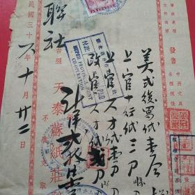 民国36年10月22日，毛笔书写，复写纸等，湖北省联合社，天泰苏纸庄发票，税票。（生日票据，文化教育类，37-4）。