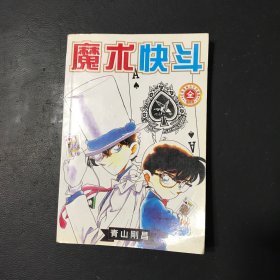 魔术快斗 1-5 全一册