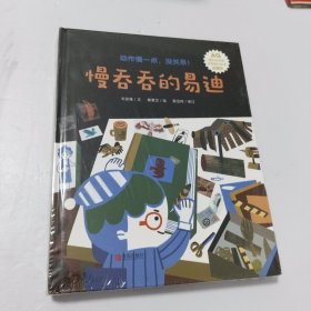 3-6岁孩子逆商提升绘本：真的没关系系列（精装共3册）