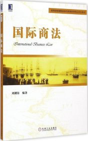 國際商法