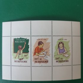 苏里南邮票 1985年儿童福利-书写子母 写字 阅读 小型张 1全新