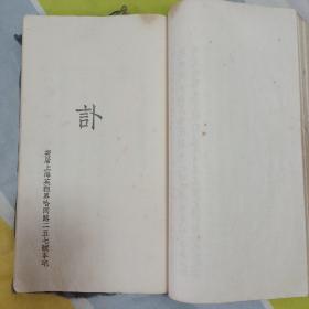 民国史料《史量才像赞》（1934年），有原照片一幅，有大量民国政要学者文人题词:林森，蒋介石，汪精卫，宋子文，黄金荣，杜月笙，黄炎培等题词，大开本白纸一册全