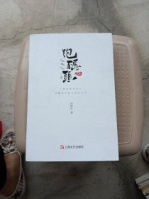 跑码头（上部）