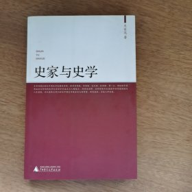史家与史学
