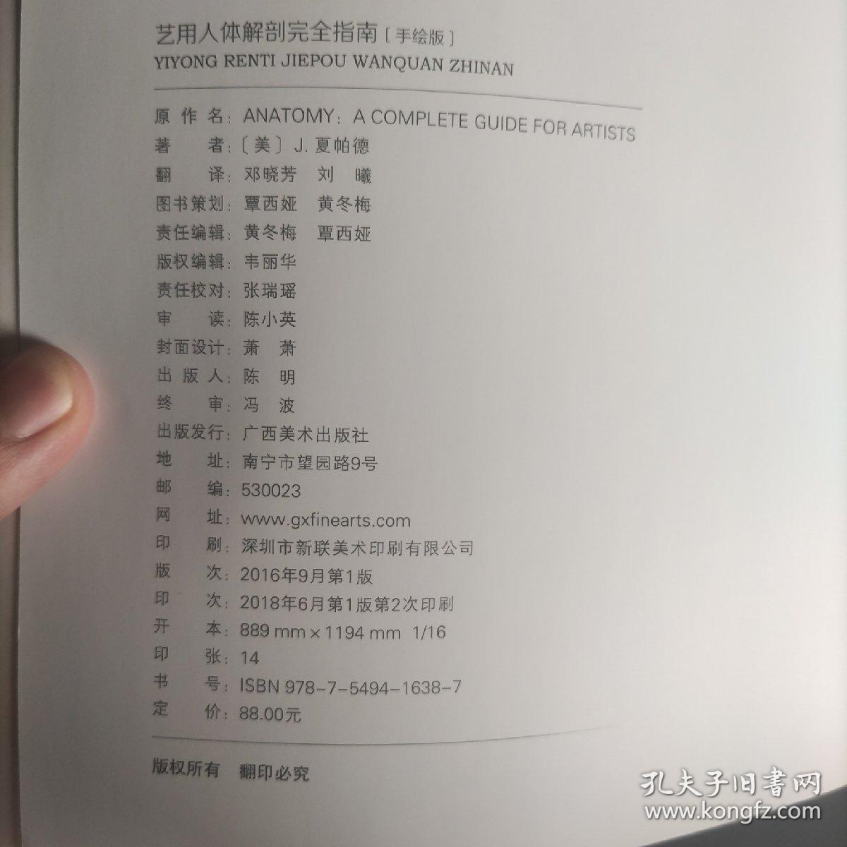 艺用人体解剖完全指南(手绘版)