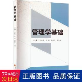 管理学基础 大中专文科经管 作者