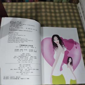 不要嘲笑别人的恋爱【一版一印】