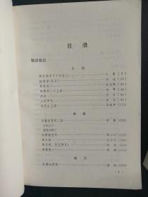 中国现代文学作品选读：上下册