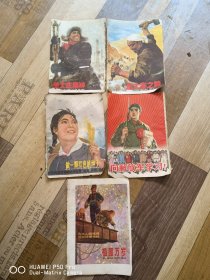 一共是5张。六七十年代笔记本日记本里的插图。祖国万岁，向解放军学习。做一颗红色的种子，学大庆精神，走大寨之路。包老保真怀旧