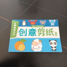 创意剪纸大全