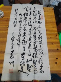 著名文学作家 原西藏政协副主席 夏川 书法一幅（约85cm.41cm）