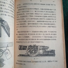 《平面测量学》1951年出版，中国科学图书仪器公司