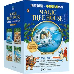 神奇树屋：第3·4辑：中英双语系列 少儿英语 (美)玛丽·波·奥斯本 新华正版