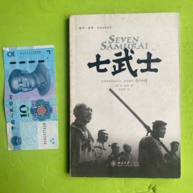 七武士
