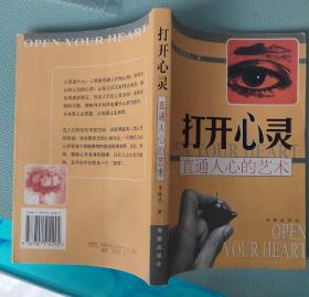 打開(kāi)心靈 直通人心的藝術(shù)