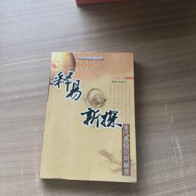 中国古代哲学研究文萃