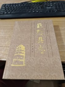 巨野县志