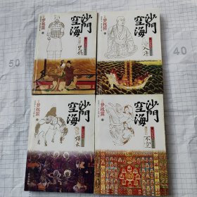 沙门空海（1一4册）