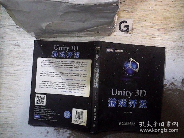 Unity 3D游戏开发