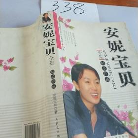 安妮宝贝