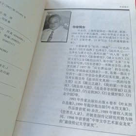 叶永烈目击历史：名人照相册