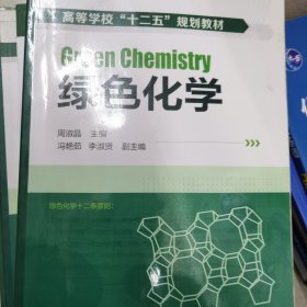 绿色化学(周淑晶)