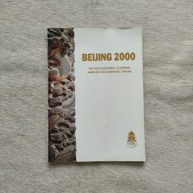 BEIJING 2000（北京2000 奥运会申办报告）