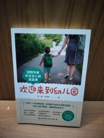 欢迎来到幼儿园