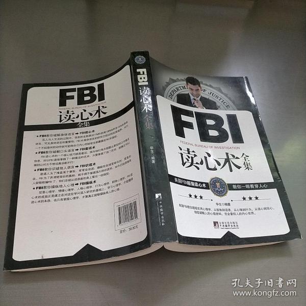 FBI读心术全集