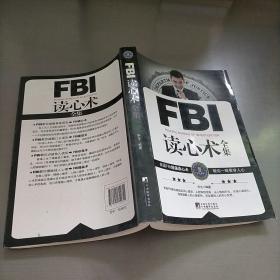 FBI读心术全集