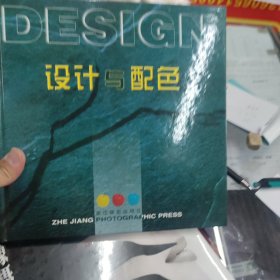 设计与配色