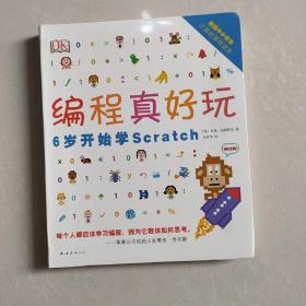 DK编程真好玩：6岁开始学Scratch