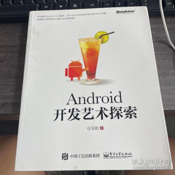 Android开发艺术探索