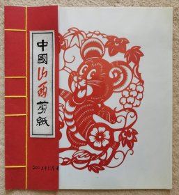 中国山西剪纸12生肖一套