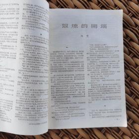 《文艺月报（1958年1月号.总第61期）》艾明之.坚决投身到工农生活中去/师陀.劳动知识的母亲/以群.深入群众生活.社会主义文艺路线的主要环节/傅芝.特写.在大学里/歌颂的条件及其它/在大鸣大放期间.上海京剧院辨论大会/宗璞.诗歌.小桦树的心事/唐弢.莫斯科抒情/贾文昭.论现实主义问题讨论中的修正主义观点/晓立.论文.党性生活和真实/刘绍棠在“探索”什么？/艾青的两枝毒箭/对沙鸥同志的意见/等