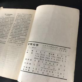 世界文学（1962/6、9）2册合售