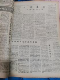 江西日报1974年4.13