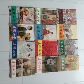 连环画报1991（1一12）包邮。