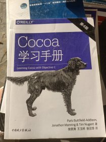 Cocoa学习手册（第四版）