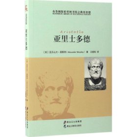 布鲁姆斯伯里图书馆之教育思想：亚里士多德