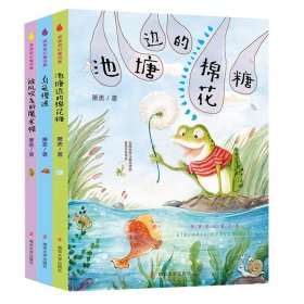 萧袤奇幻童话集(全3册) 9787305218378