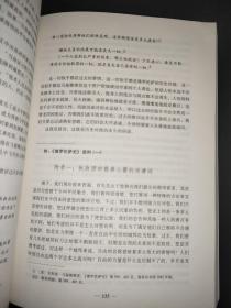 领袖政治学：自柏拉图以来政治生存法则的历史陈述