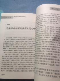 怀念毛泽东 湘潭市纪念毛泽东同志诞辰110周年征文大赛获奖作品集