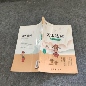 爱上诗词  小学3~6年级