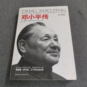 邓小平传