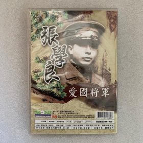 【DVD】张学良（无划痕）